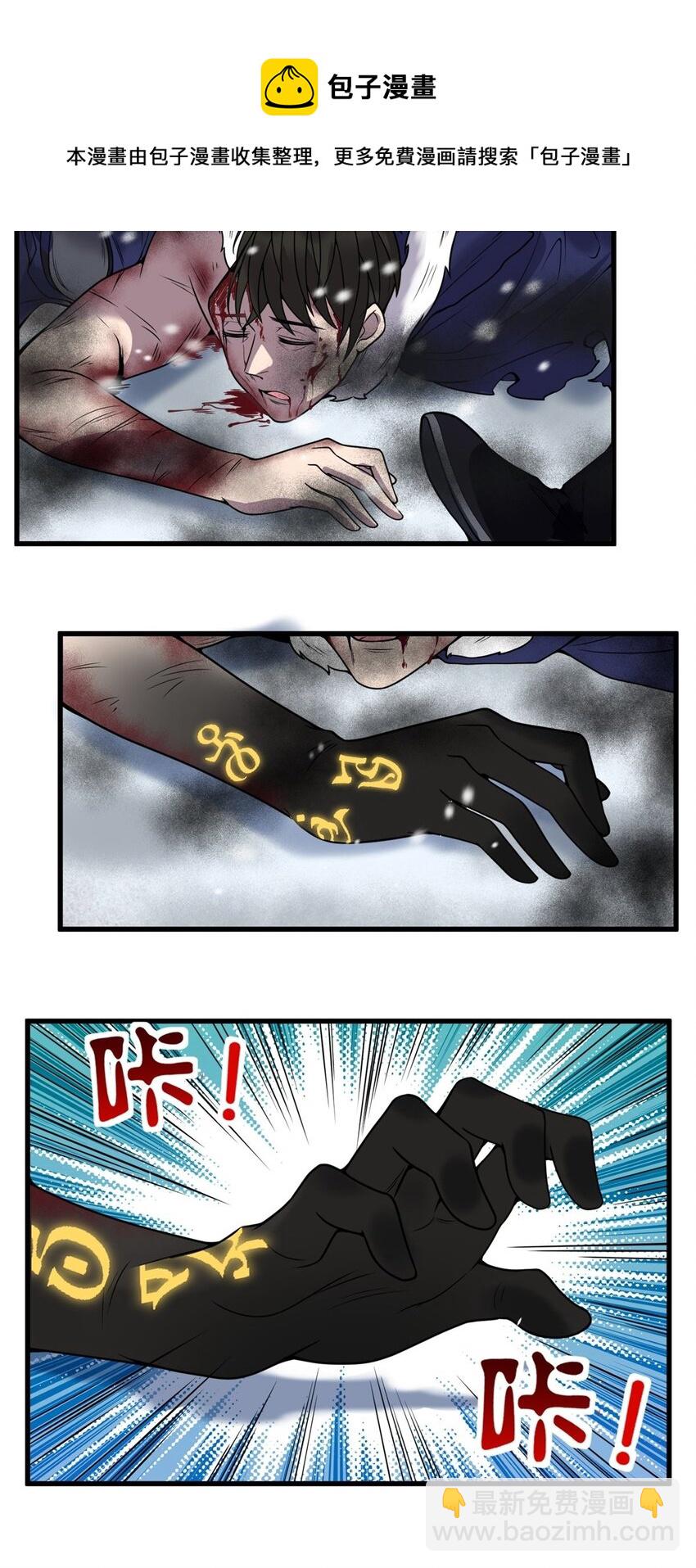 《我有一座英魂殿》025 第二十五话 巫族来袭 第25页