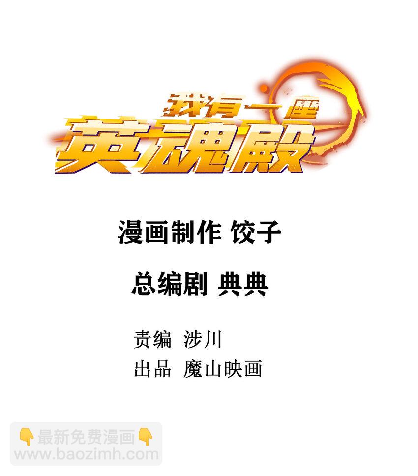 《我有一座英魂殿》025 第二十五话 巫族来袭 第2页