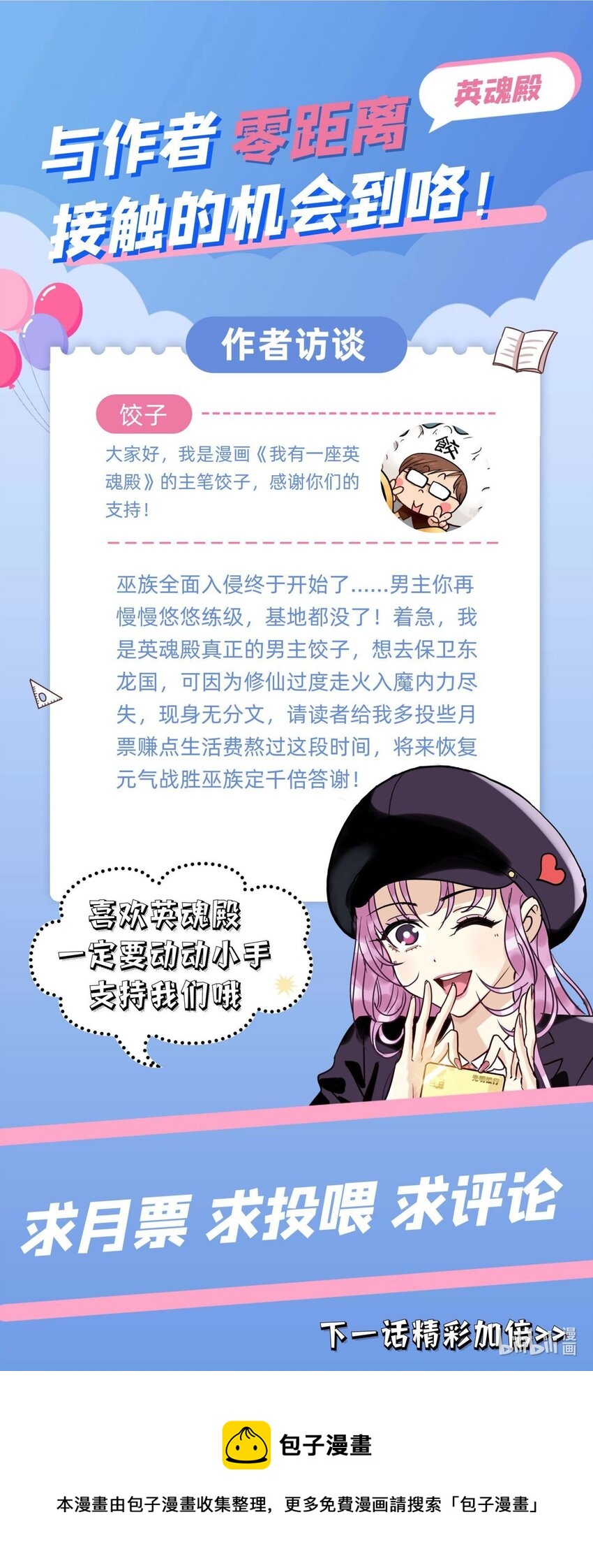 《我有一座英魂殿》025 第二十五话 巫族来袭 第34页
