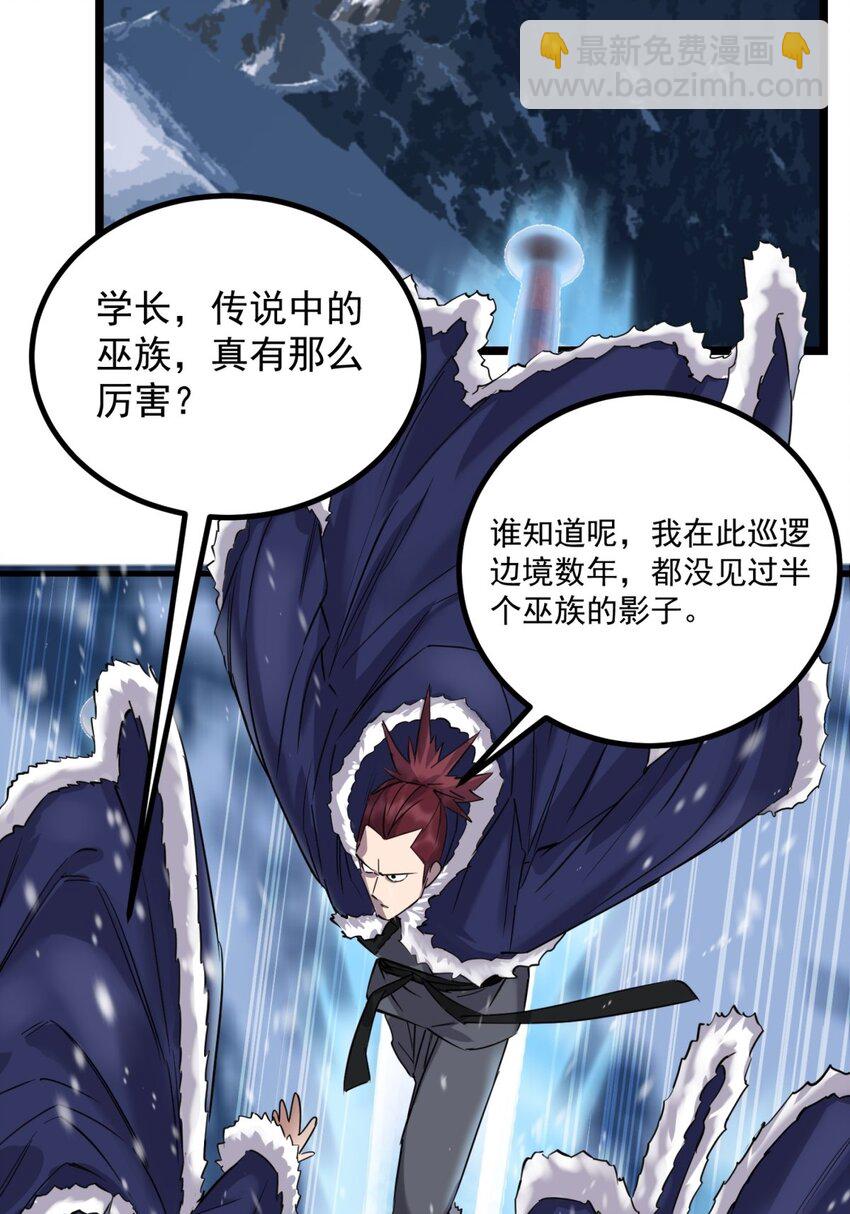 《我有一座英魂殿》025 第二十五话 巫族来袭 第4页