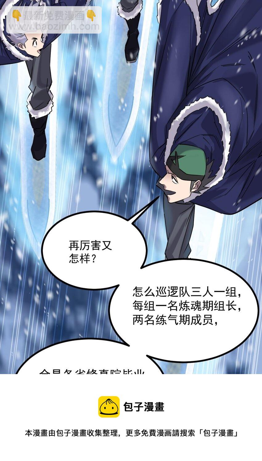 《我有一座英魂殿》025 第二十五话 巫族来袭 第5页