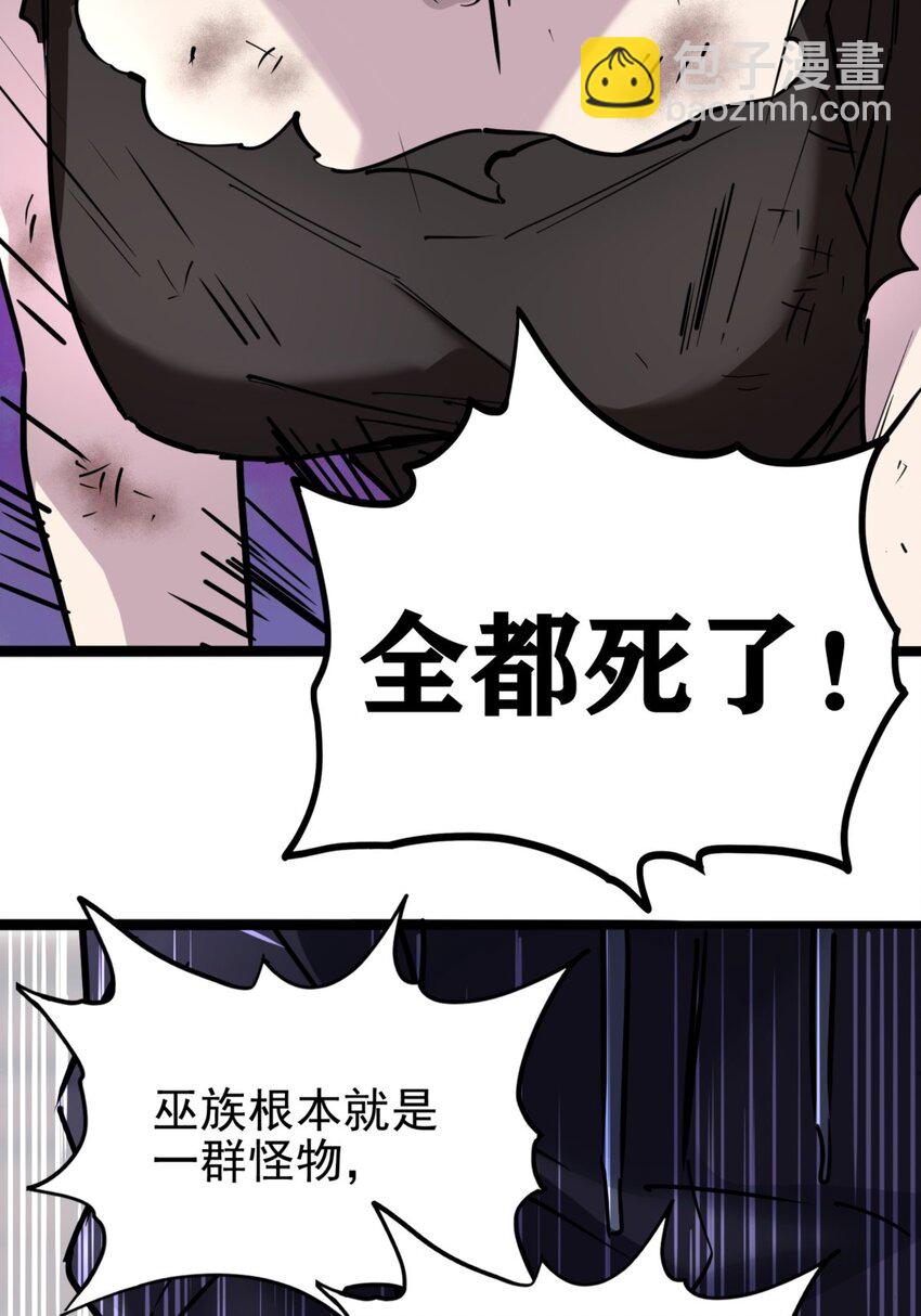 《我有一座英魂殿》028 第二十八话 巫族的目标 第11页