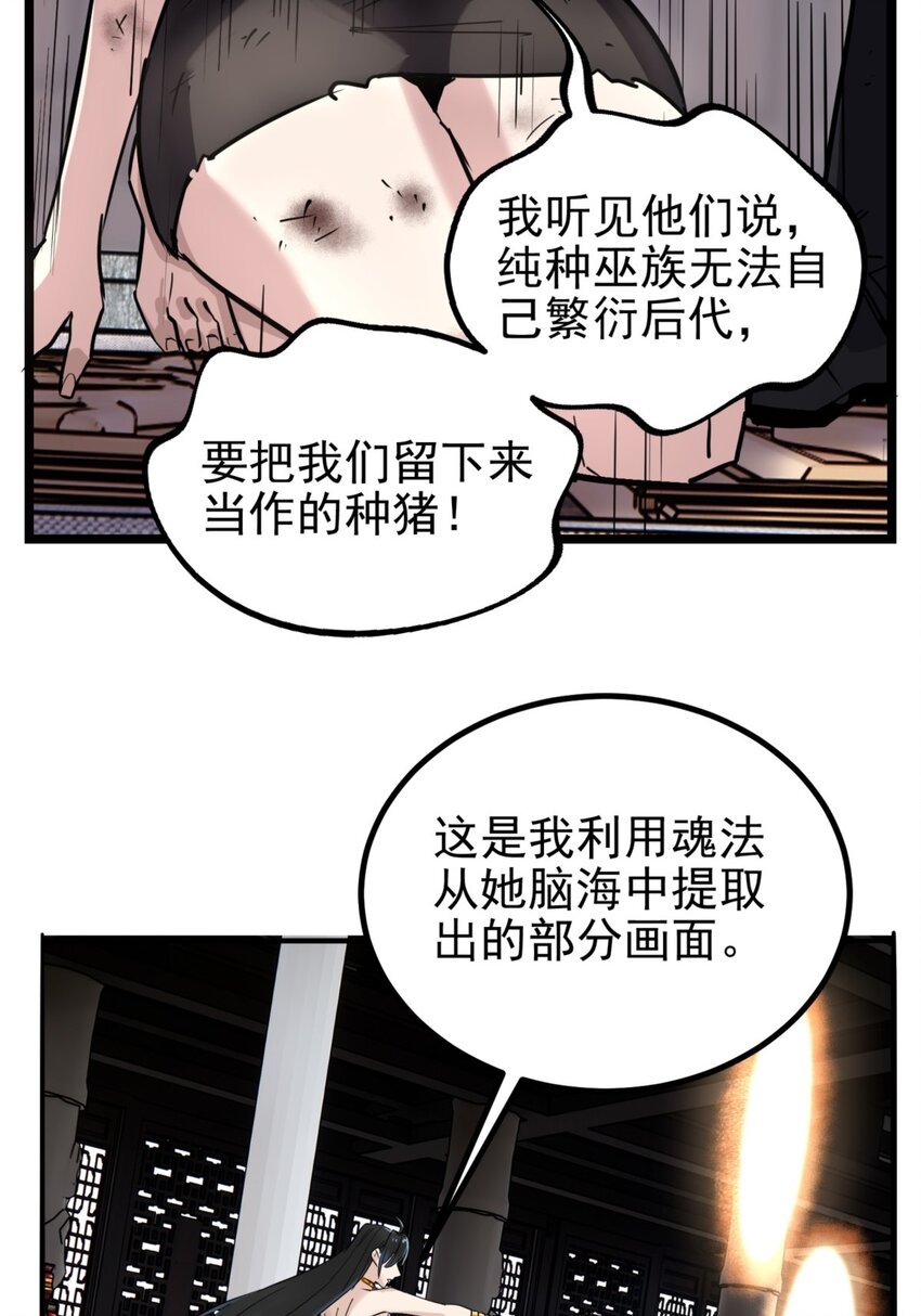 《我有一座英魂殿》028 第二十八话 巫族的目标 第15页