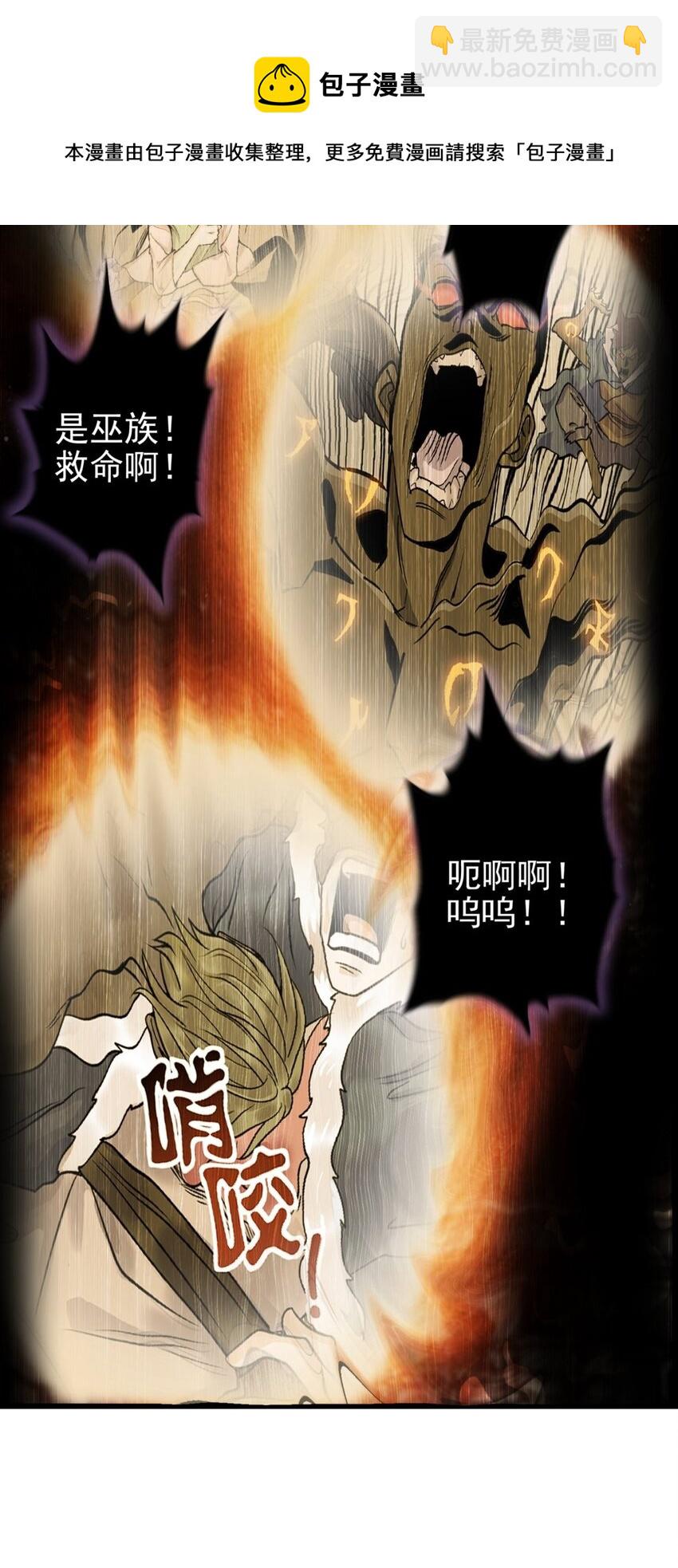 《我有一座英魂殿》028 第二十八话 巫族的目标 第17页