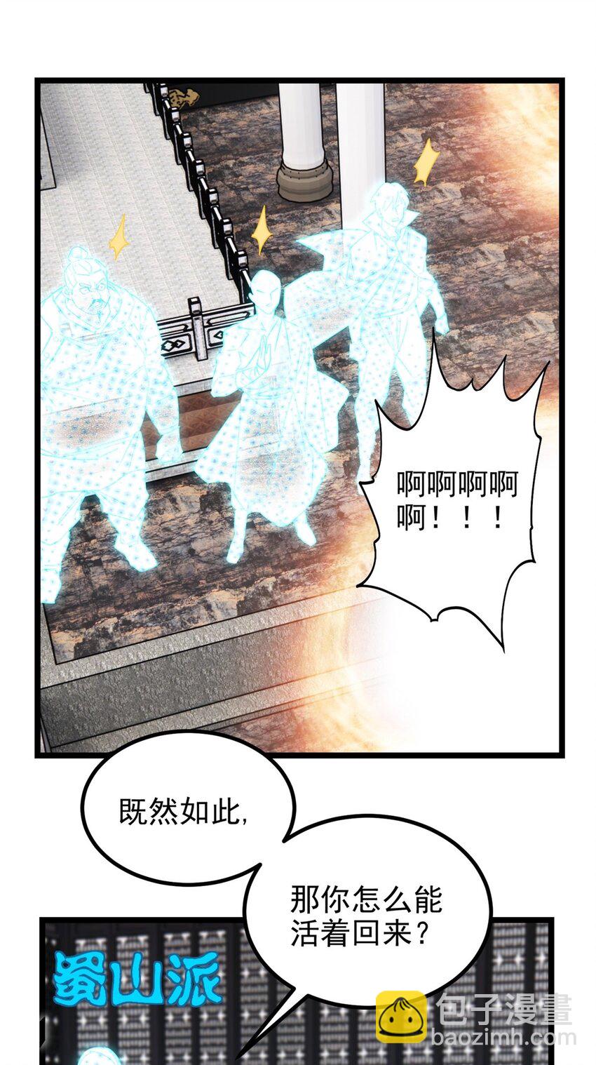 《我有一座英魂殿》028 第二十八话 巫族的目标 第18页
