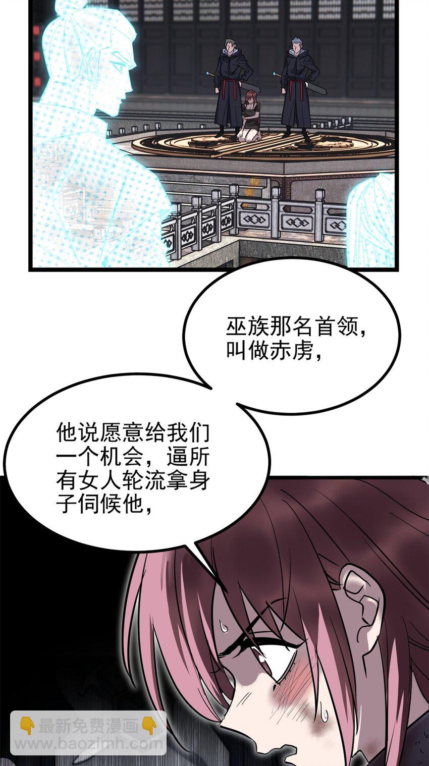 《我有一座英魂殿》028 第二十八话 巫族的目标 第19页
