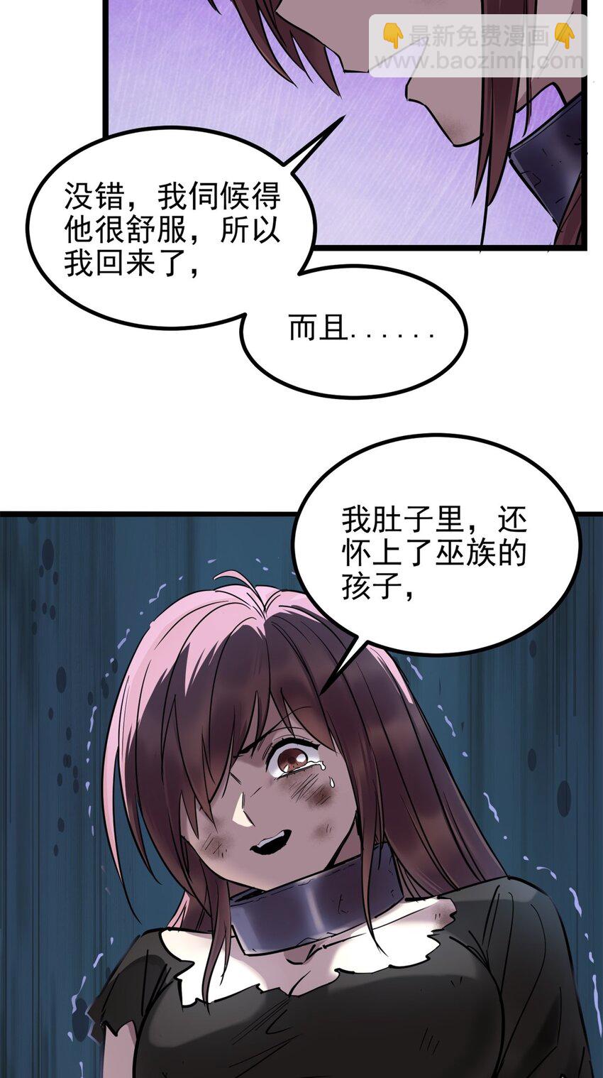 《我有一座英魂殿》028 第二十八话 巫族的目标 第22页