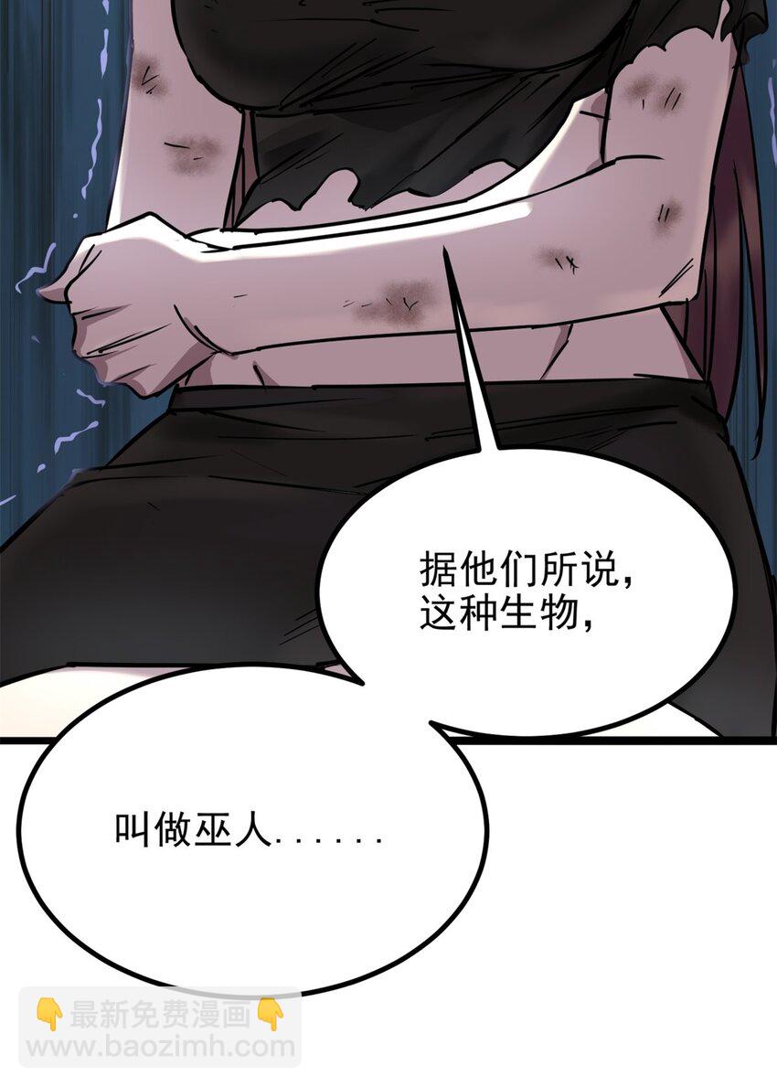 《我有一座英魂殿》028 第二十八话 巫族的目标 第23页