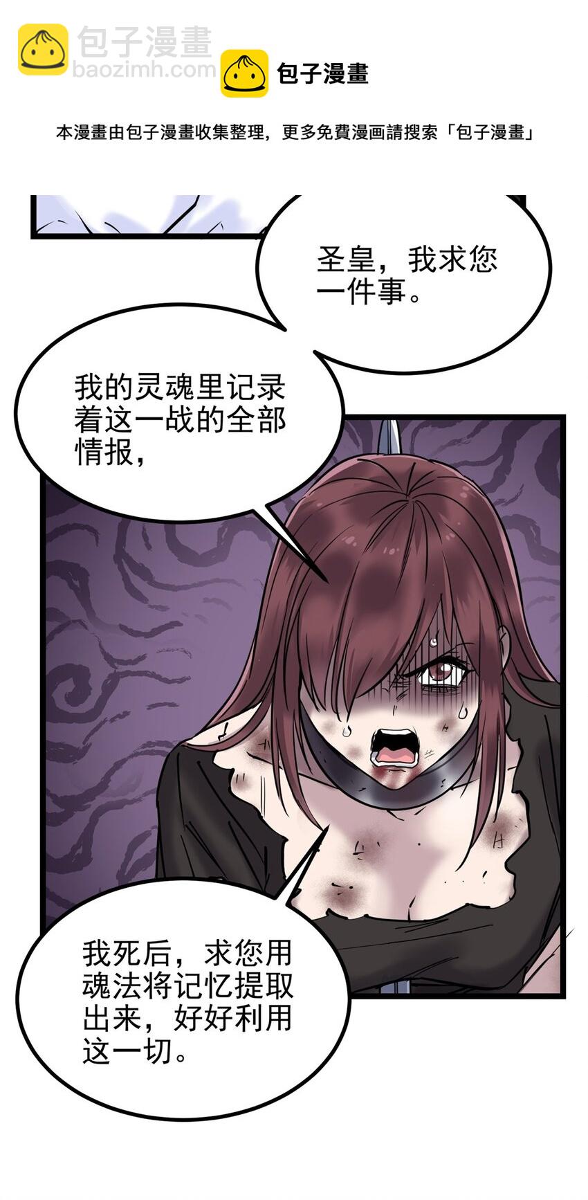 《我有一座英魂殿》028 第二十八话 巫族的目标 第29页