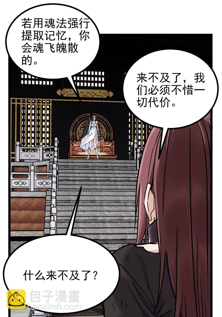 《我有一座英魂殿》028 第二十八话 巫族的目标 第30页