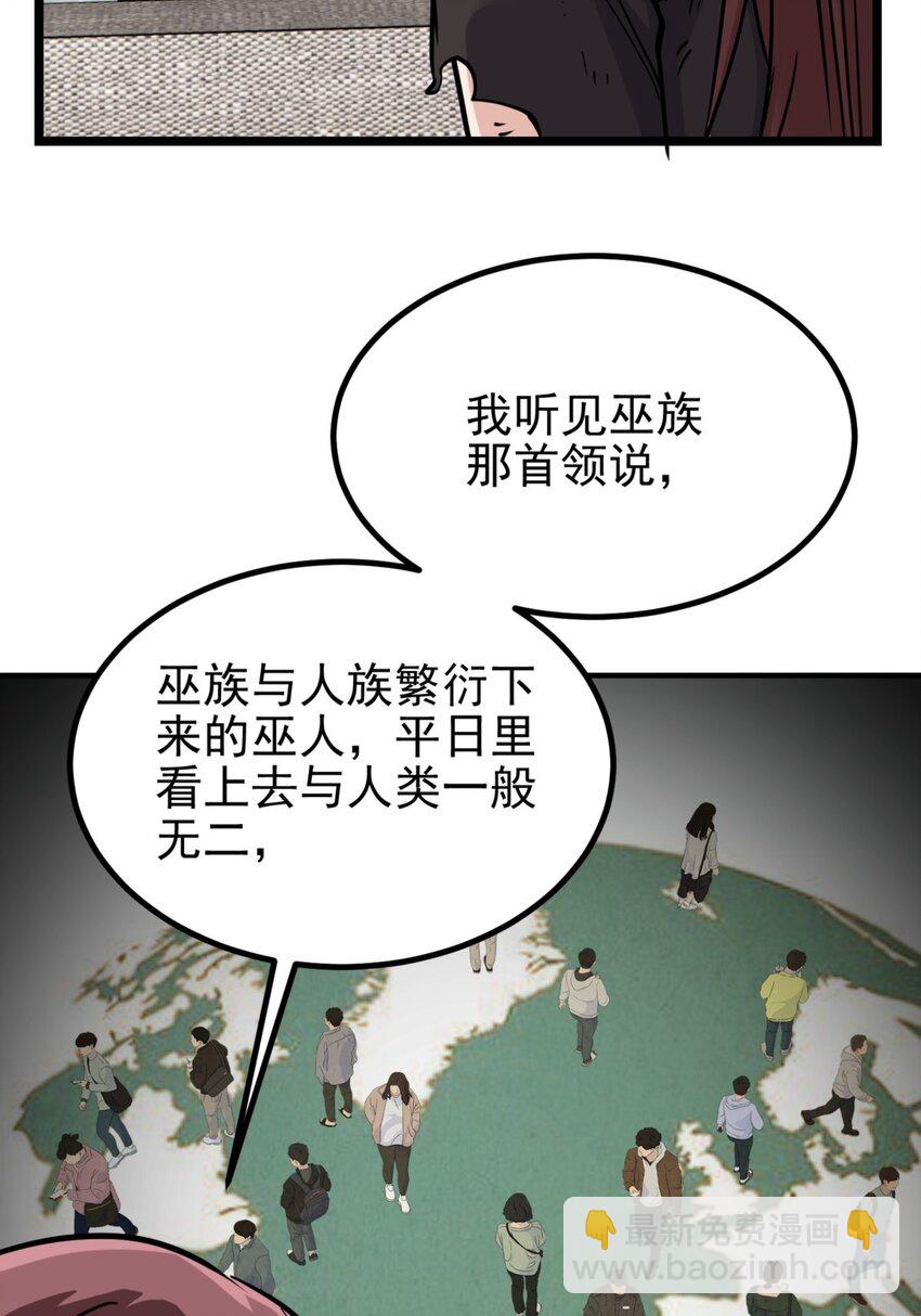 《我有一座英魂殿》028 第二十八话 巫族的目标 第31页