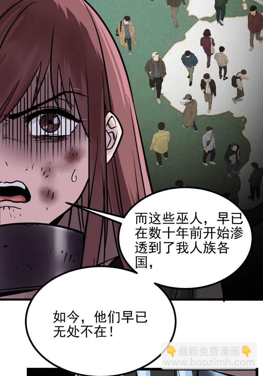 《我有一座英魂殿》028 第二十八话 巫族的目标 第32页