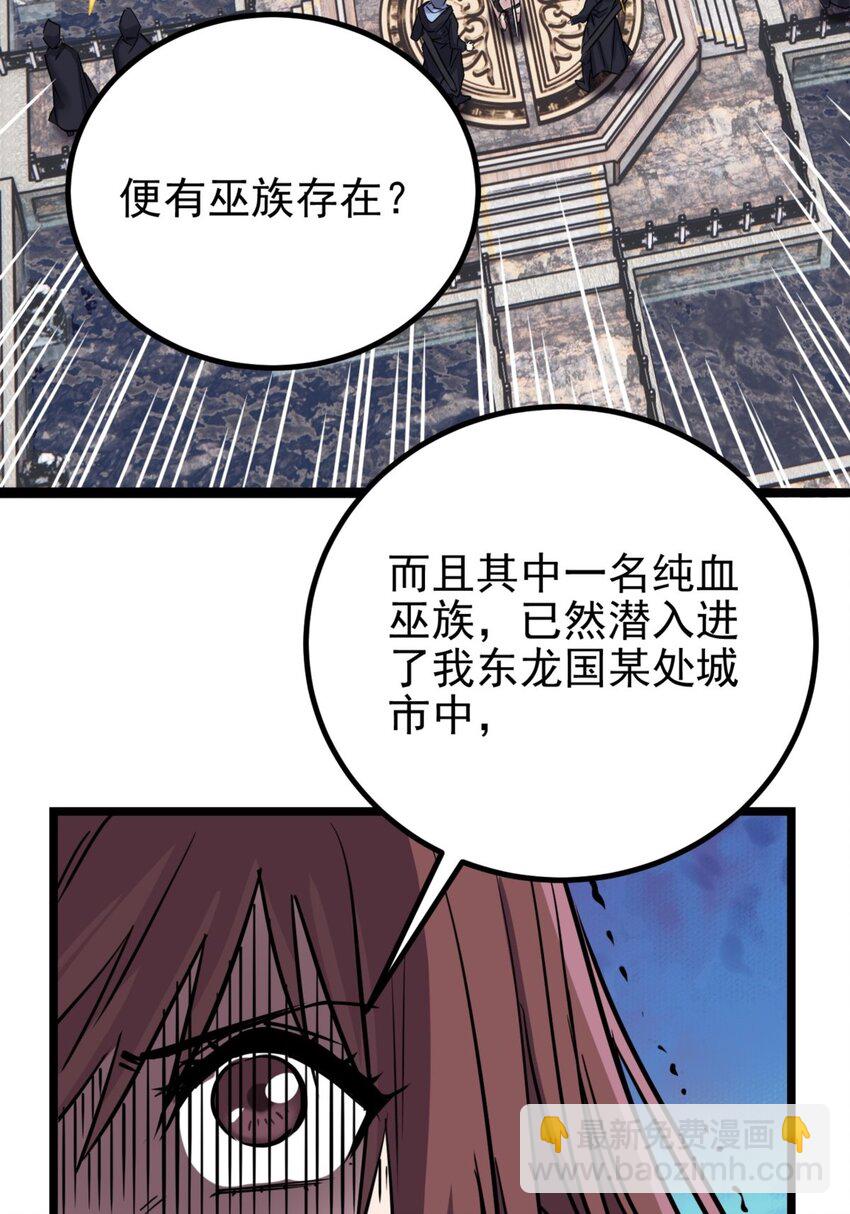 《我有一座英魂殿》028 第二十八话 巫族的目标 第35页