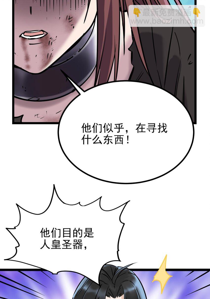 《我有一座英魂殿》028 第二十八话 巫族的目标 第36页