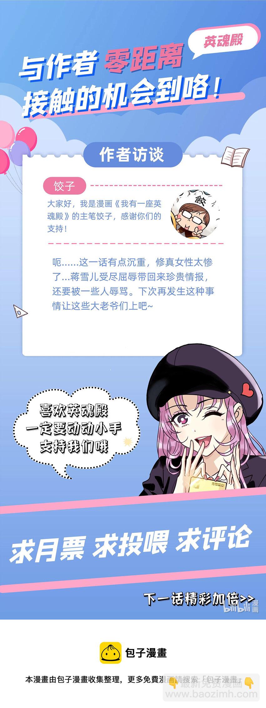 《我有一座英魂殿》028 第二十八话 巫族的目标 第39页