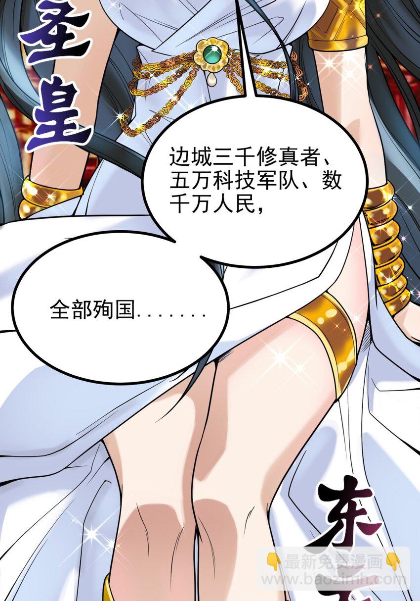 《我有一座英魂殿》028 第二十八话 巫族的目标 第4页