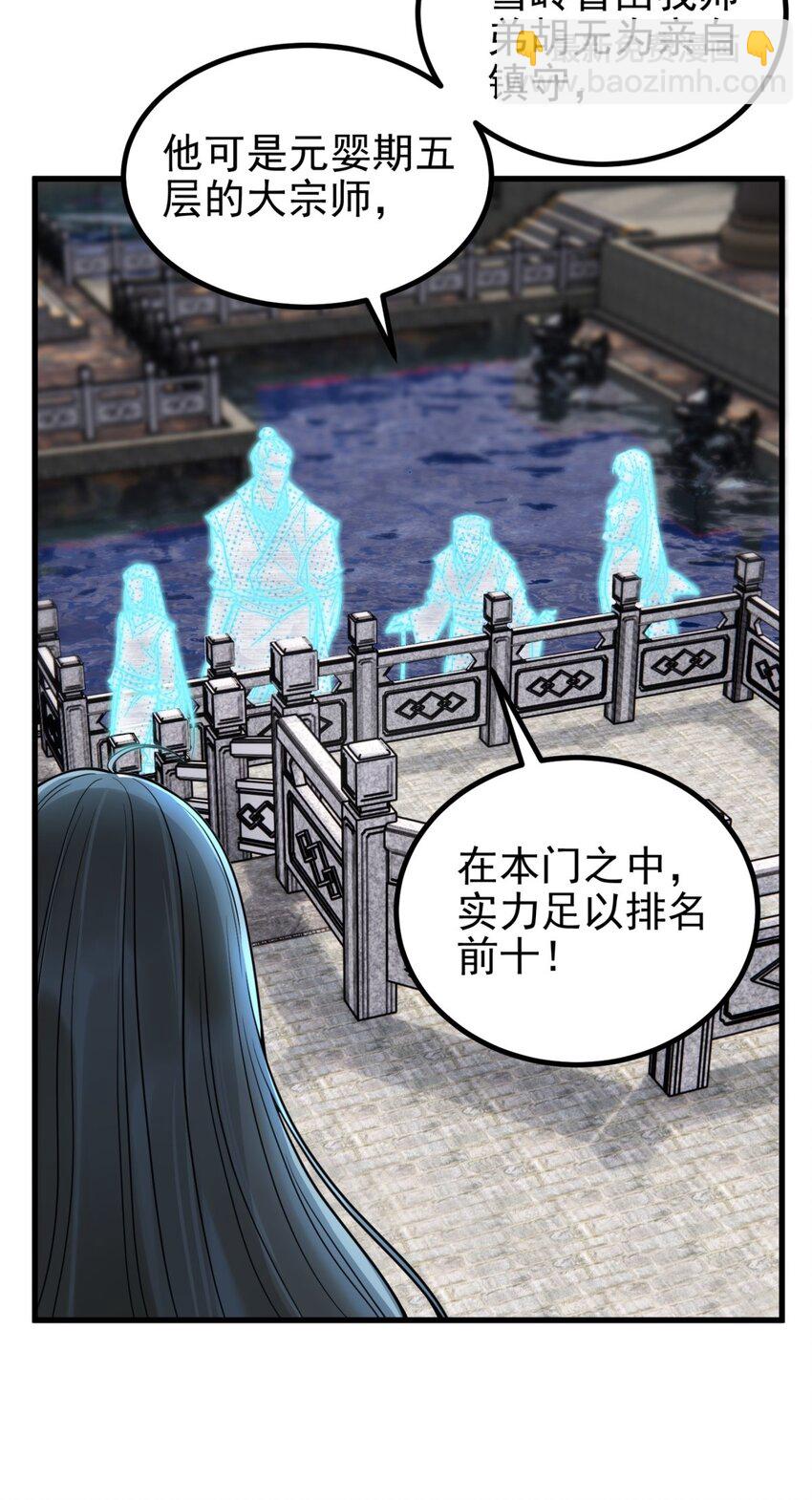 《我有一座英魂殿》028 第二十八话 巫族的目标 第6页