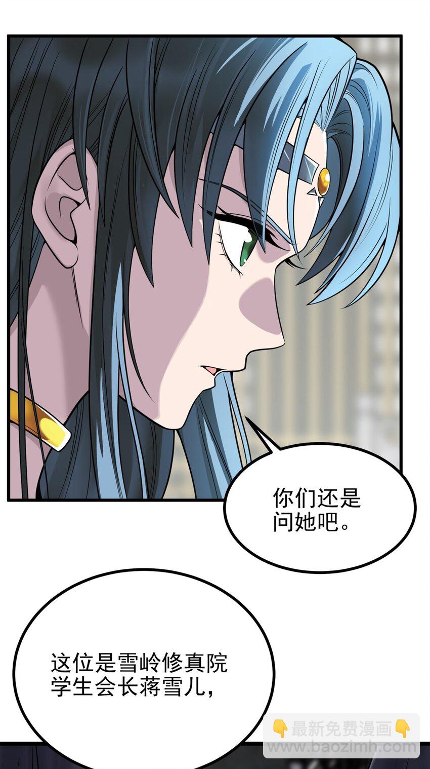 《我有一座英魂殿》028 第二十八话 巫族的目标 第7页