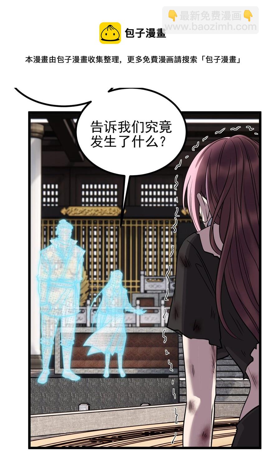 《我有一座英魂殿》028 第二十八话 巫族的目标 第9页