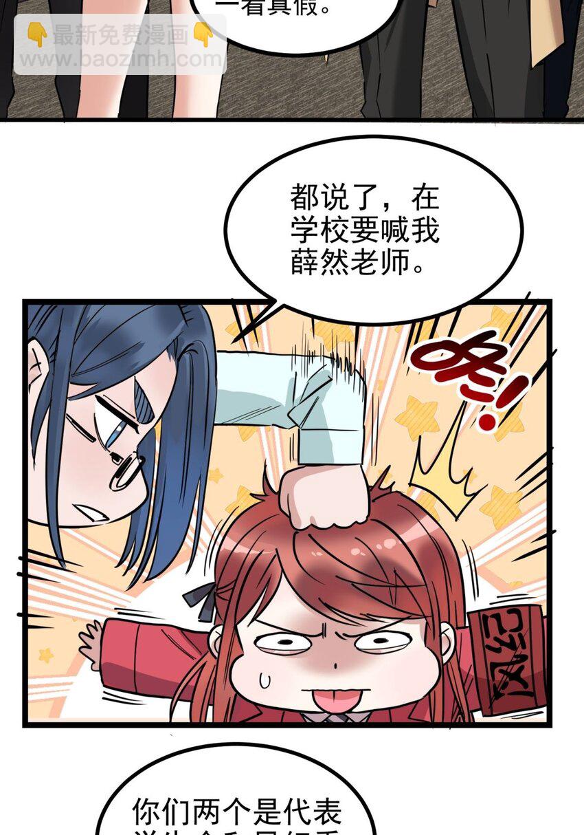 《我有一座英魂殿》031 第三十一话 挑衅 第12页