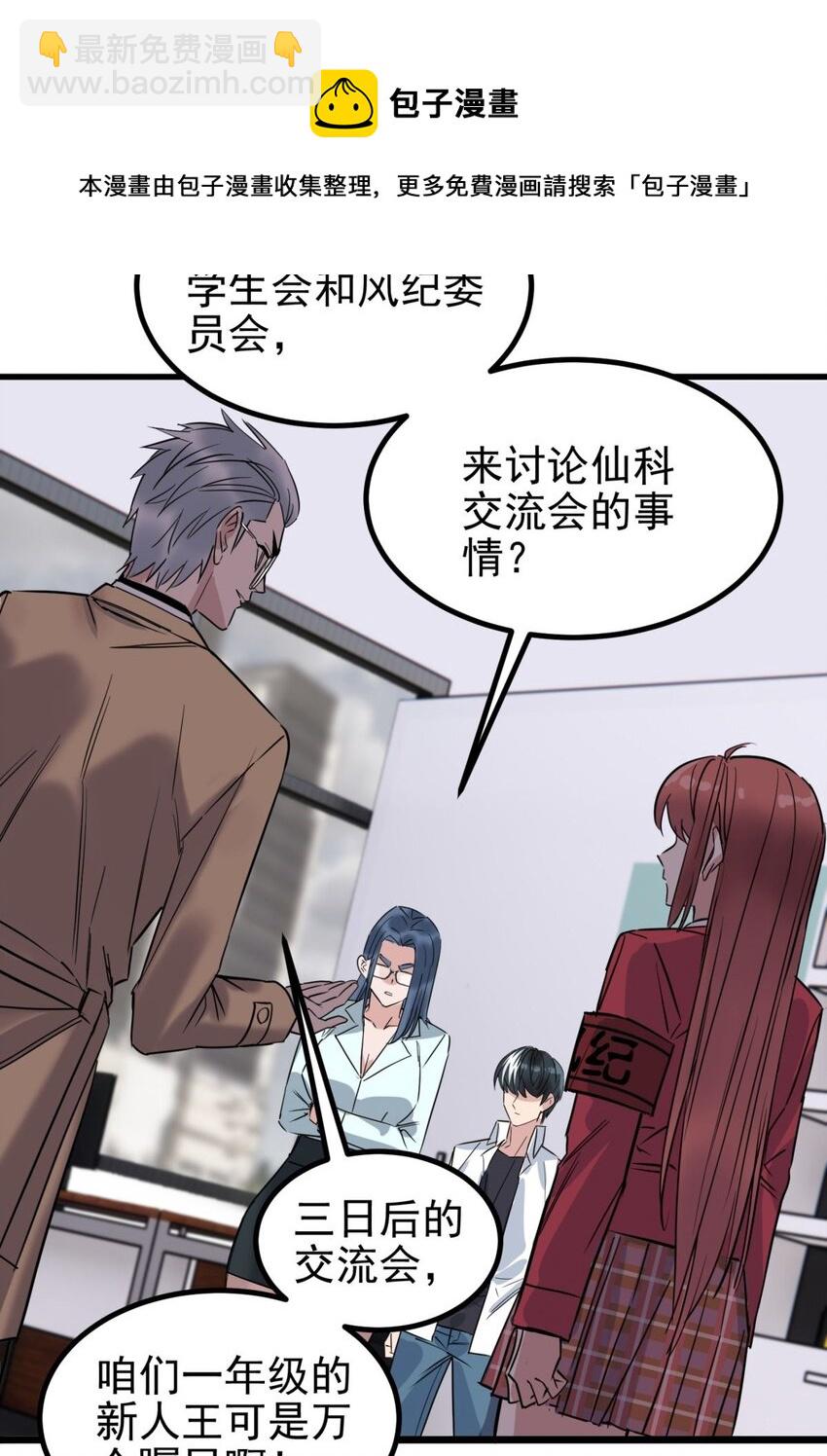 《我有一座英魂殿》031 第三十一话 挑衅 第13页