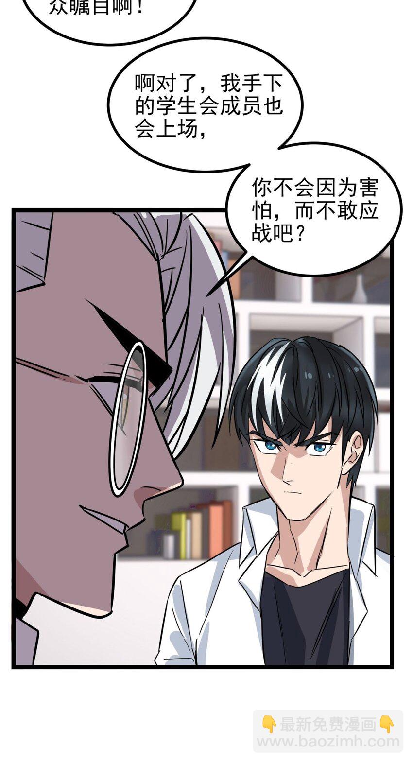 《我有一座英魂殿》031 第三十一话 挑衅 第14页