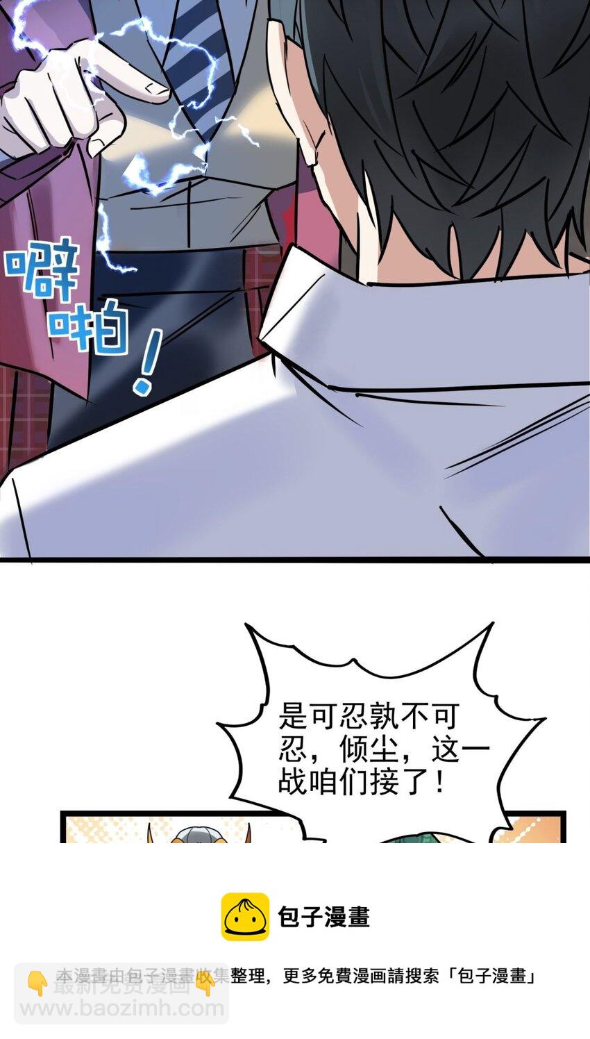 《我有一座英魂殿》031 第三十一话 挑衅 第17页