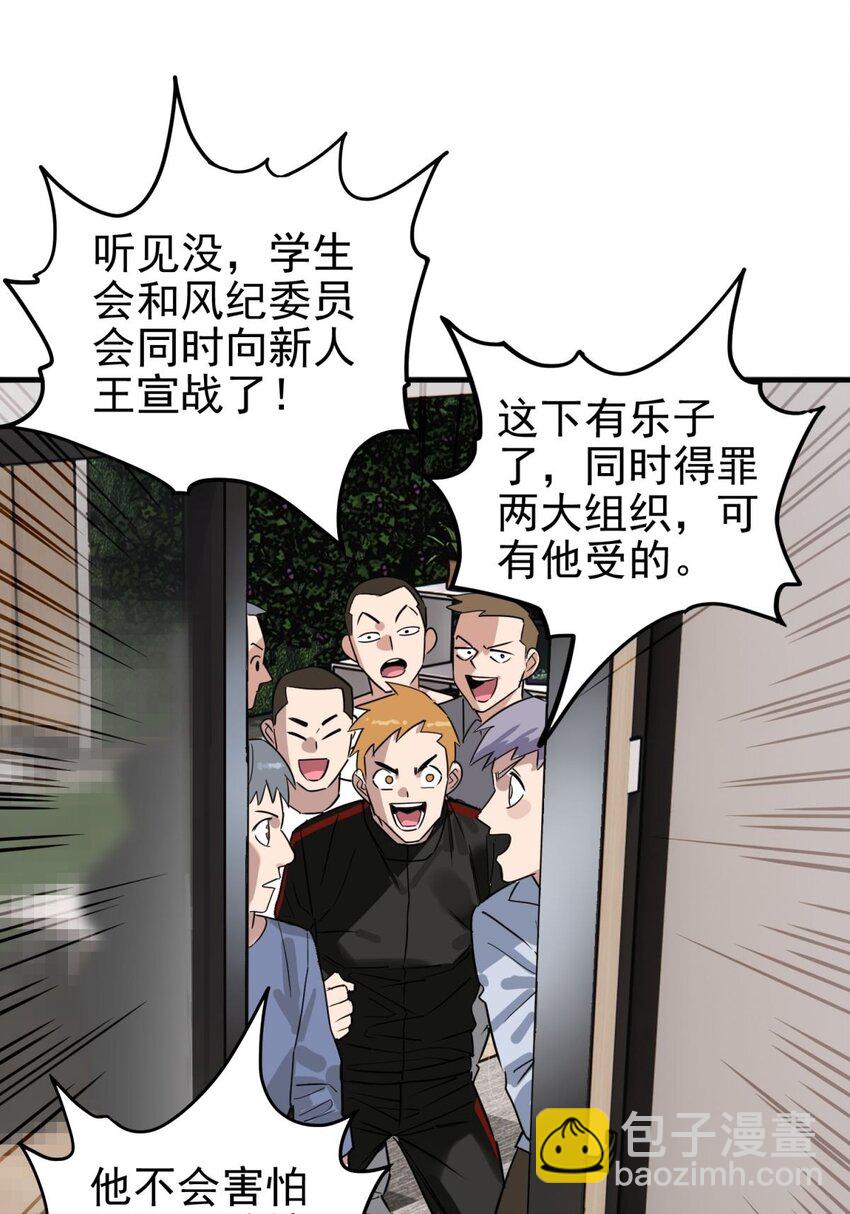 《我有一座英魂殿》031 第三十一话 挑衅 第19页