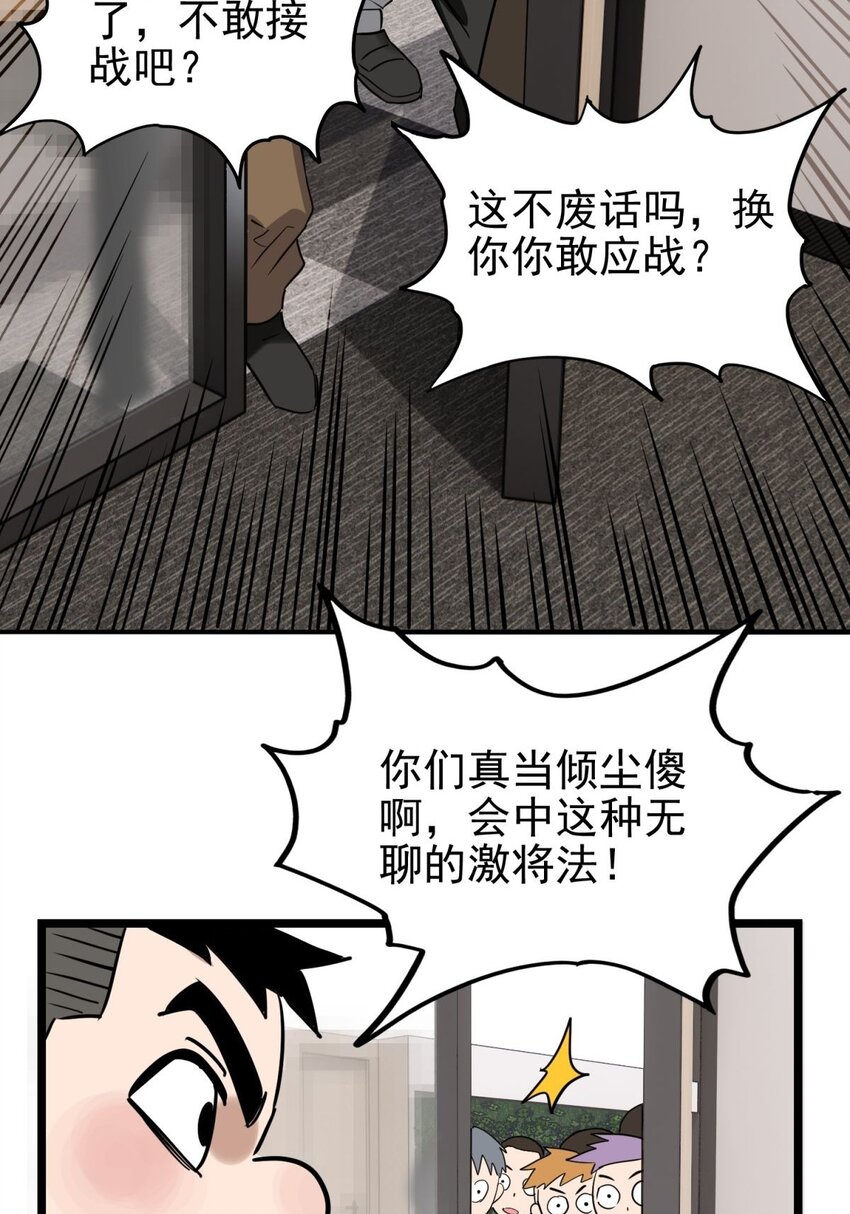 《我有一座英魂殿》031 第三十一话 挑衅 第20页
