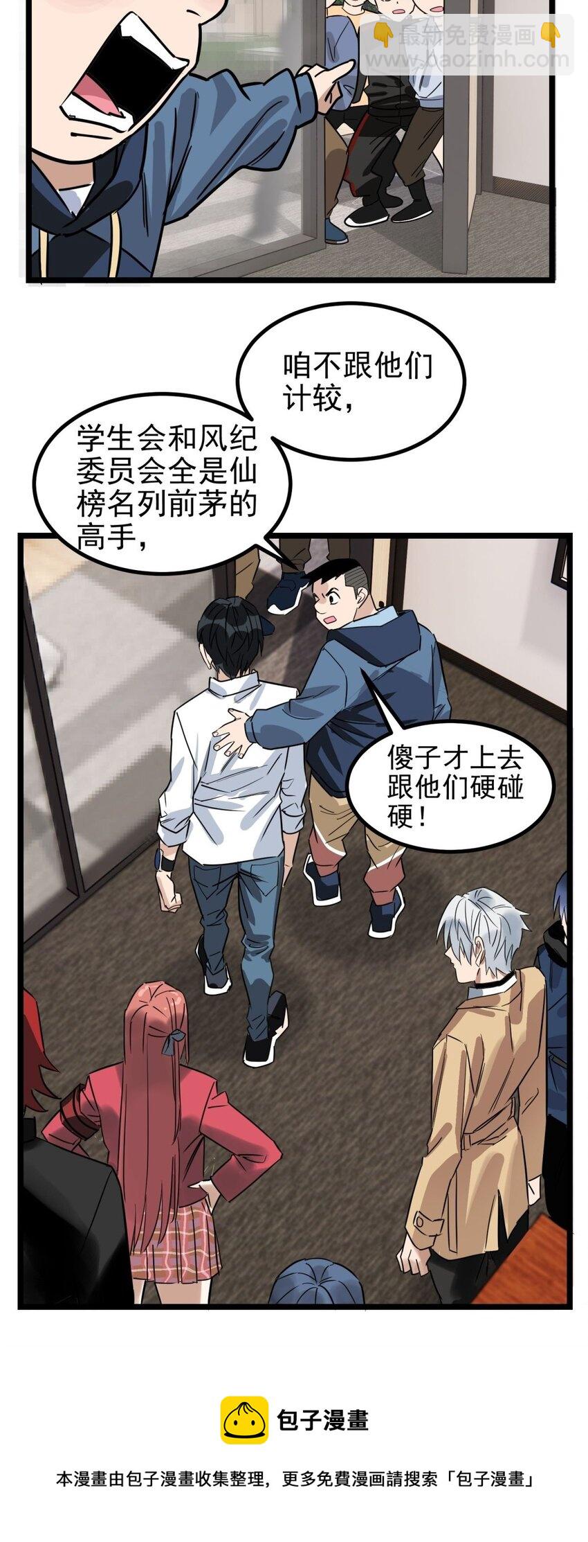《我有一座英魂殿》031 第三十一话 挑衅 第21页