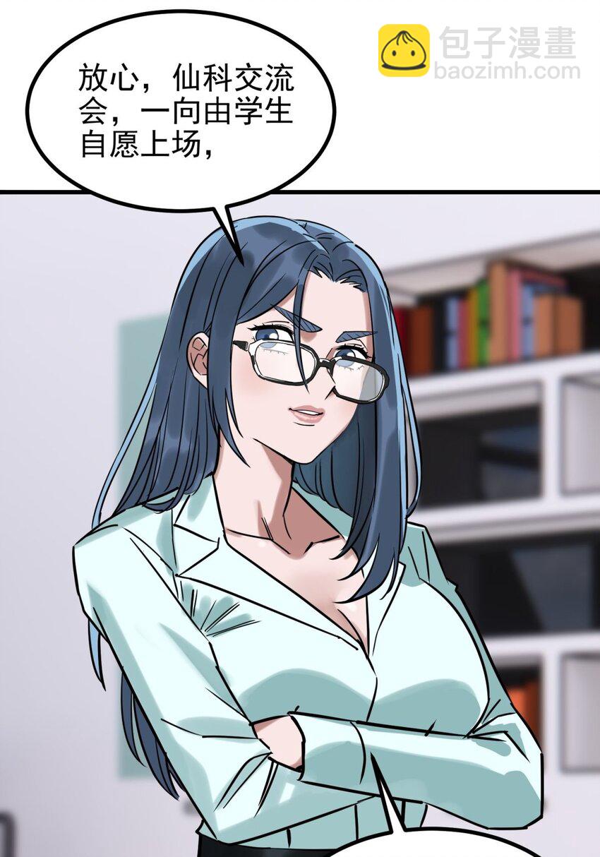 《我有一座英魂殿》031 第三十一话 挑衅 第22页