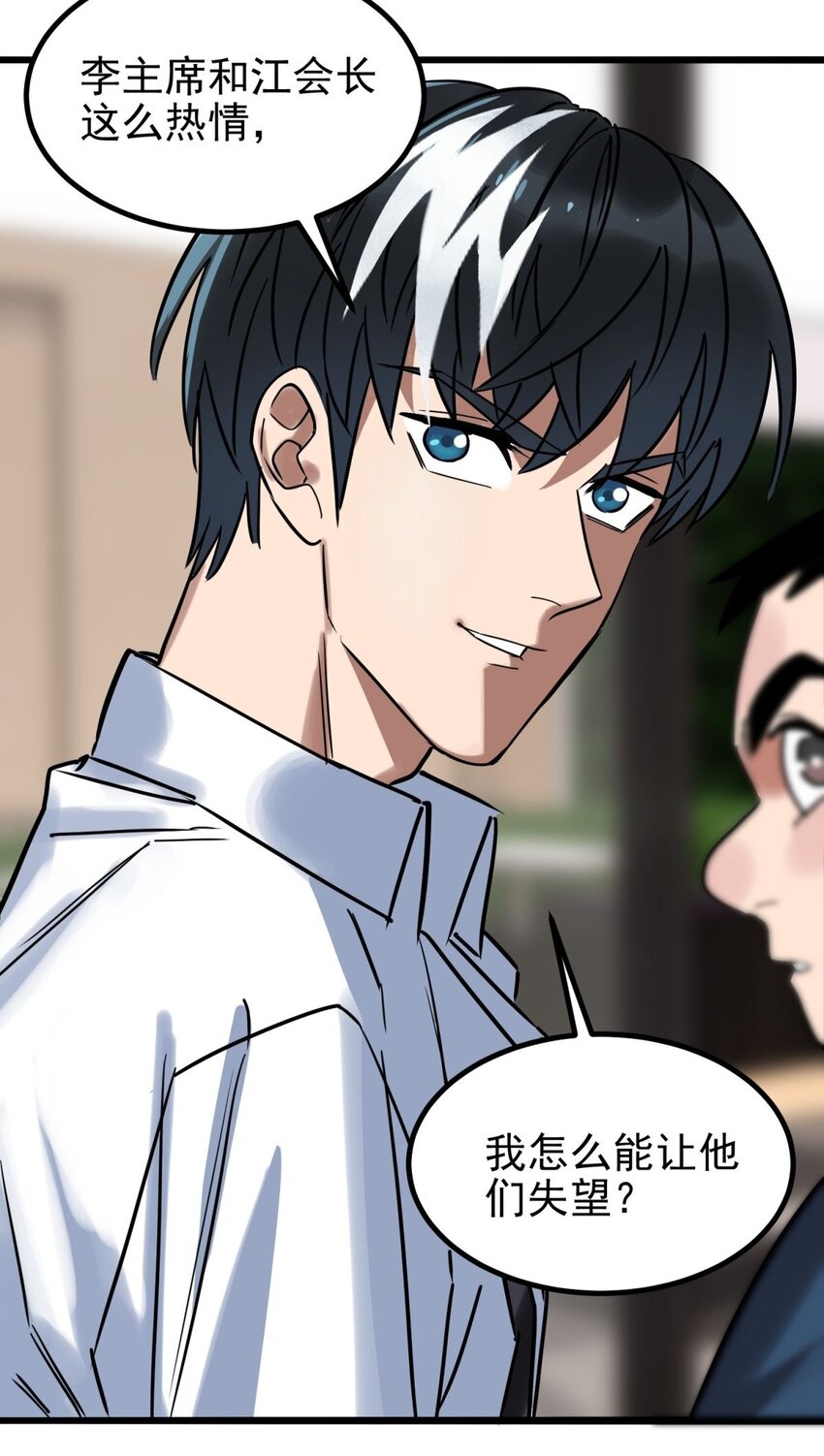 《我有一座英魂殿》031 第三十一话 挑衅 第24页
