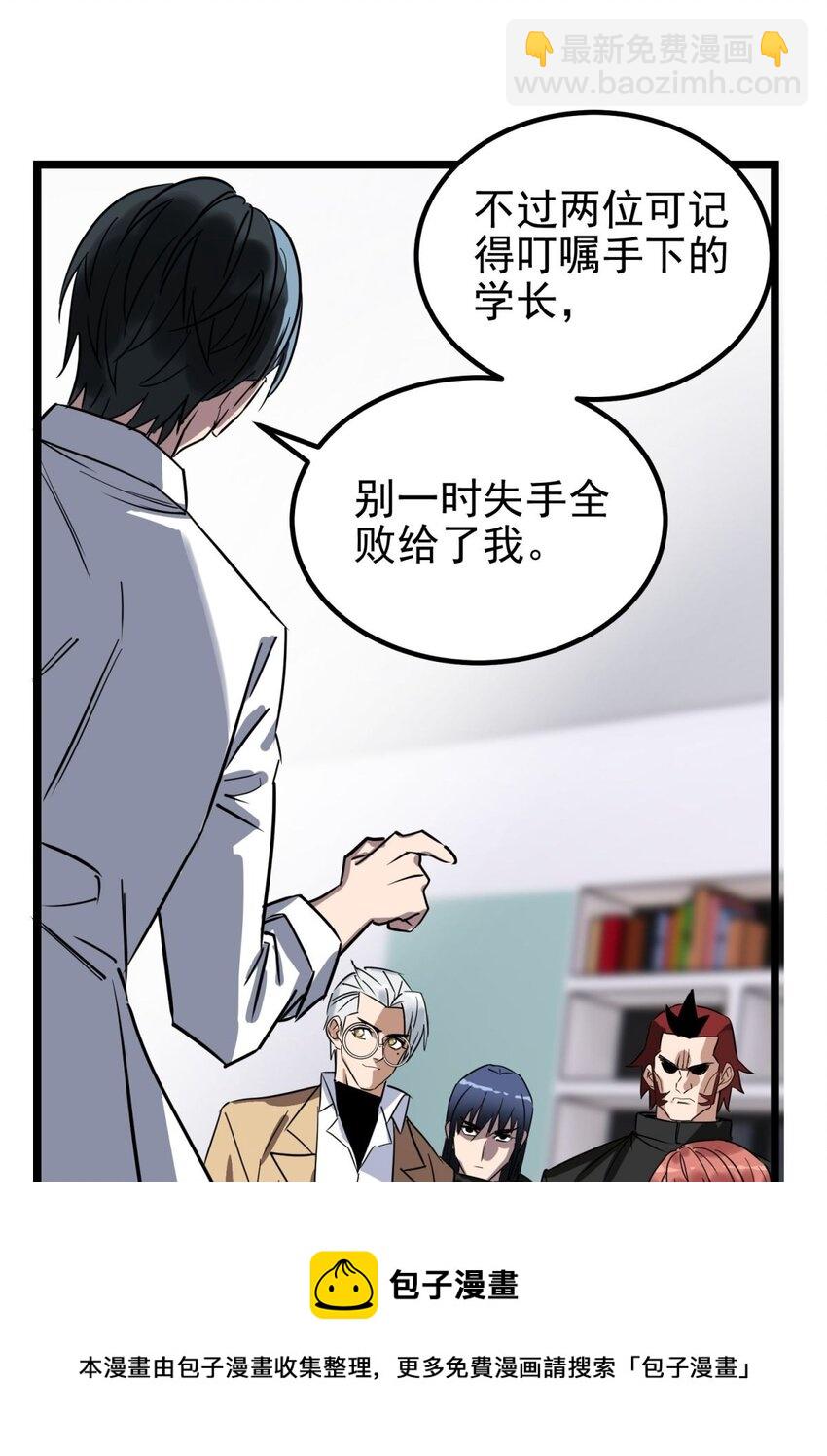 《我有一座英魂殿》031 第三十一话 挑衅 第25页