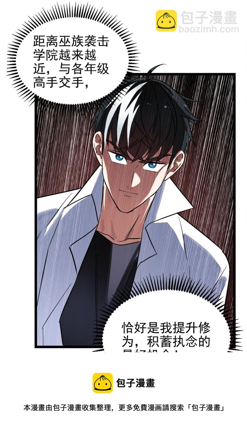 《我有一座英魂殿》031 第三十一话 挑衅 第29页