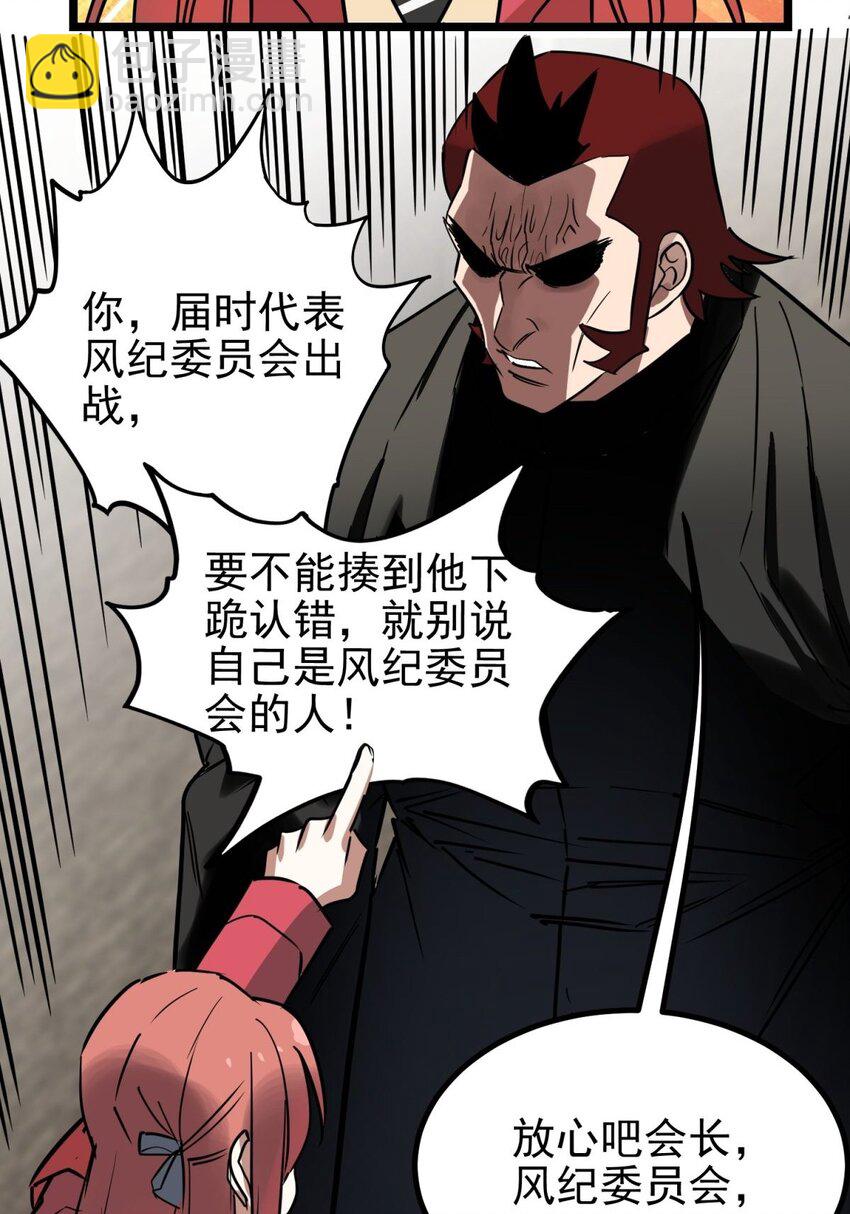 《我有一座英魂殿》031 第三十一话 挑衅 第31页