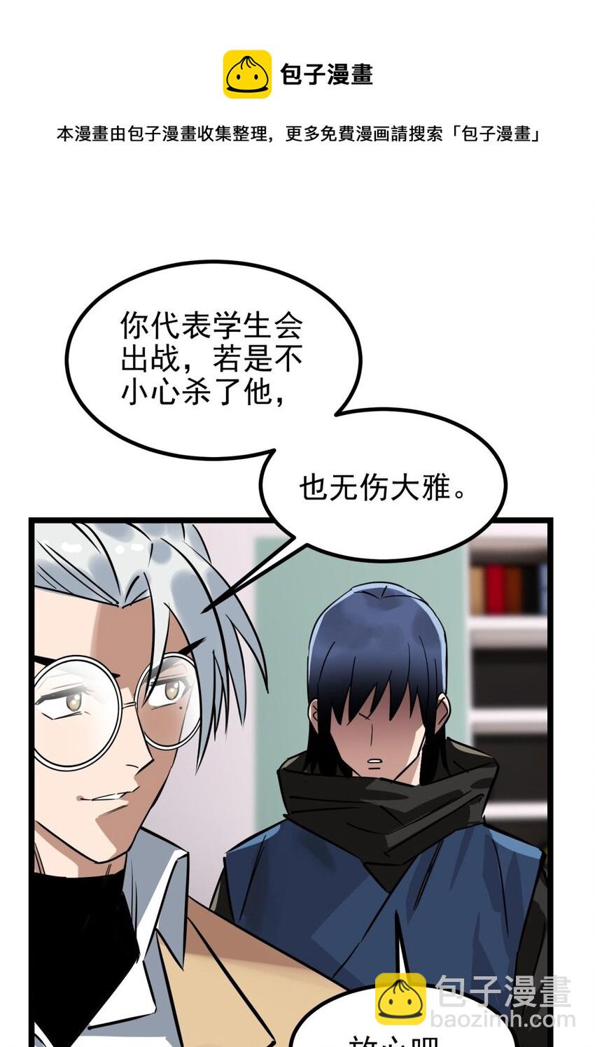 《我有一座英魂殿》031 第三十一话 挑衅 第33页
