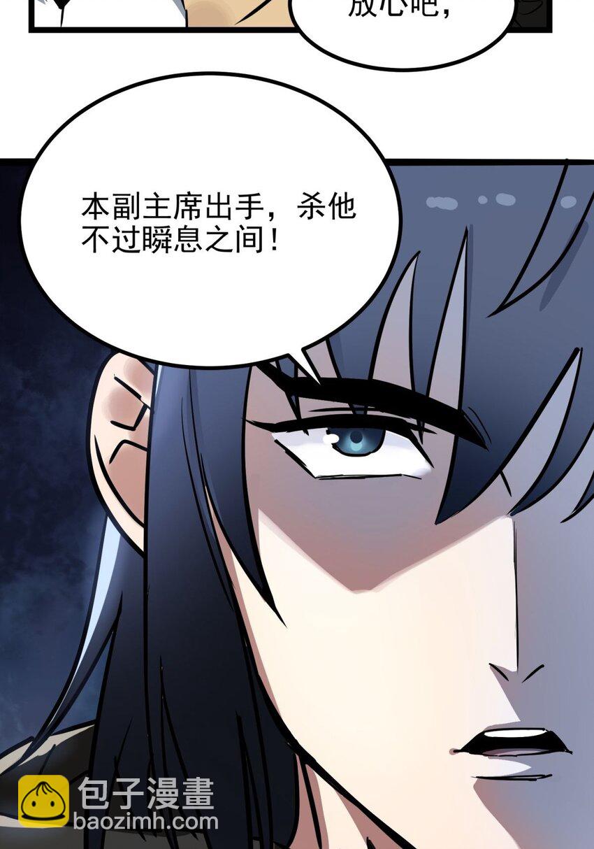 《我有一座英魂殿》031 第三十一话 挑衅 第34页