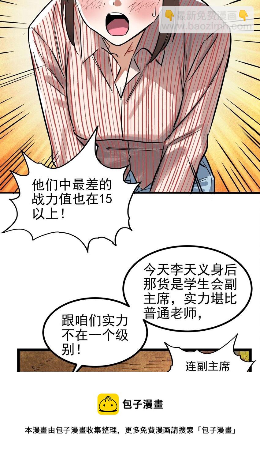 《我有一座英魂殿》031 第三十一话 挑衅 第37页