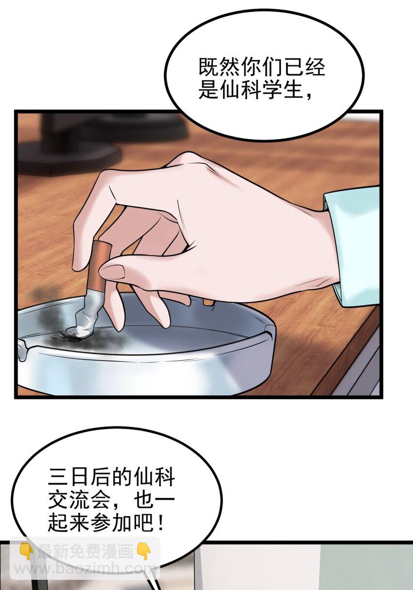 《我有一座英魂殿》031 第三十一话 挑衅 第3页