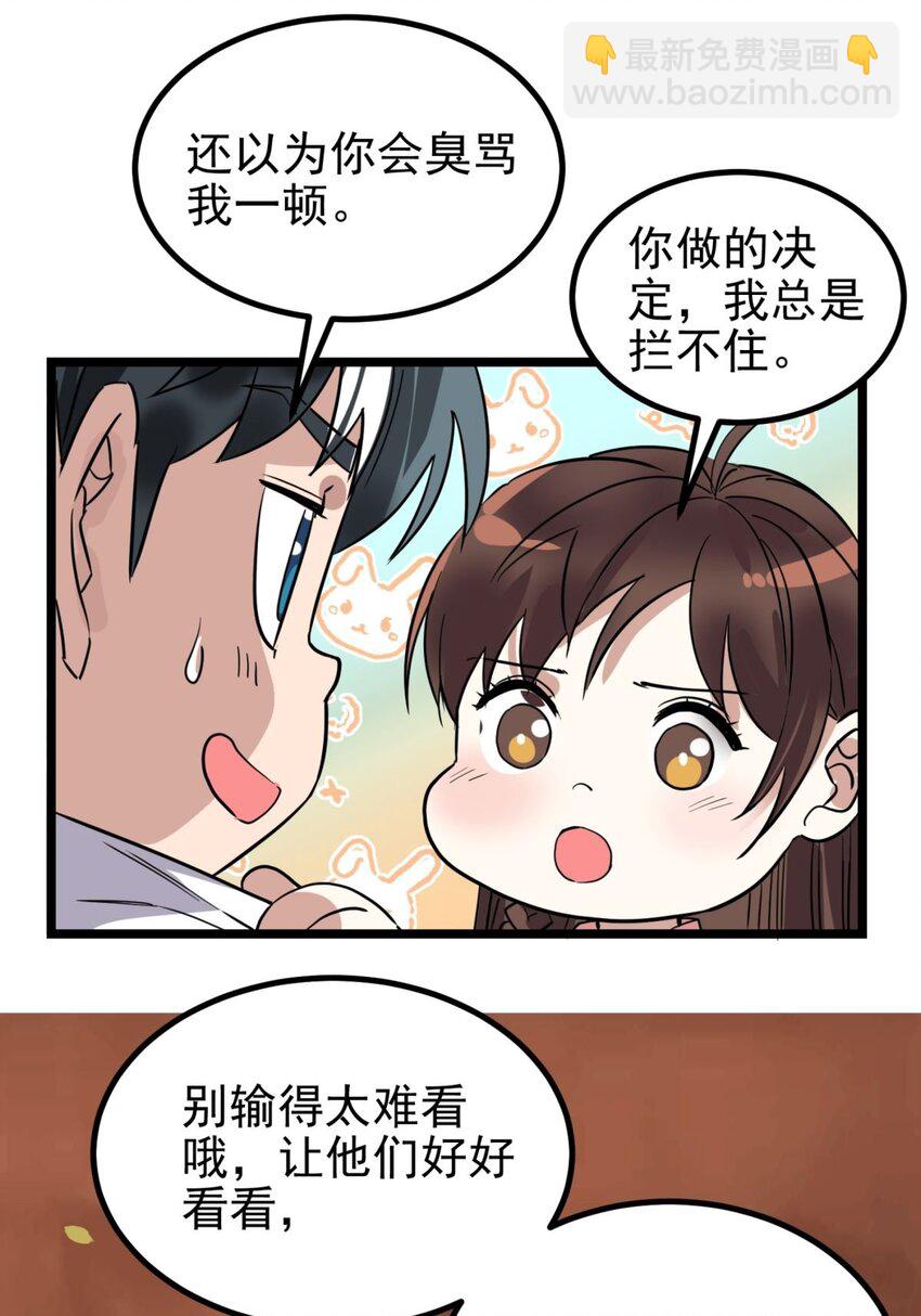 《我有一座英魂殿》031 第三十一话 挑衅 第42页