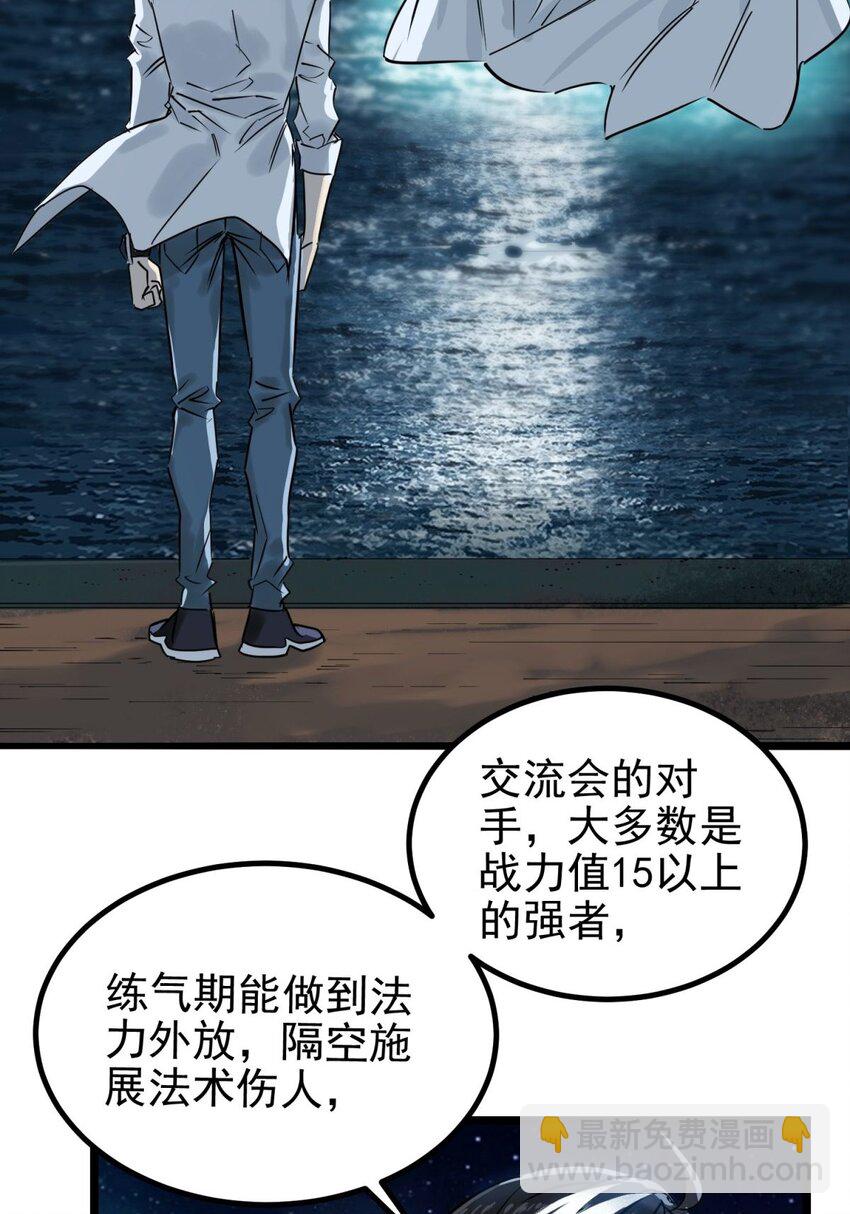 《我有一座英魂殿》031 第三十一话 挑衅 第48页