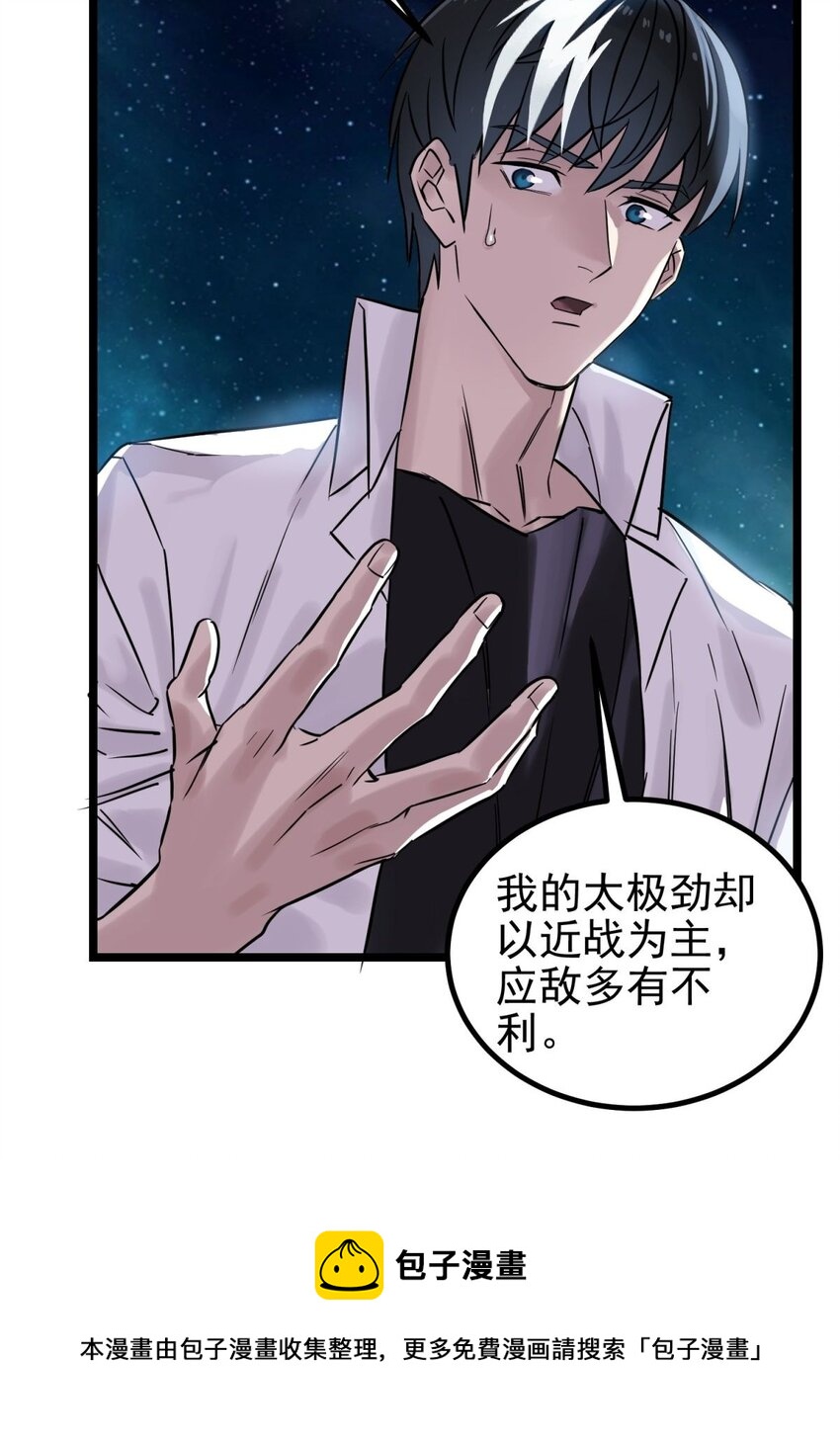 《我有一座英魂殿》031 第三十一话 挑衅 第49页