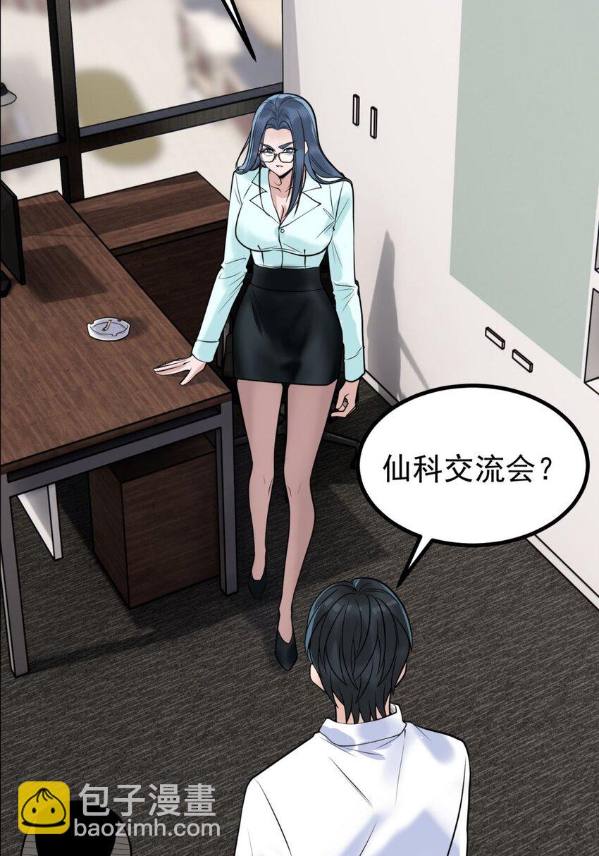 《我有一座英魂殿》031 第三十一话 挑衅 第4页
