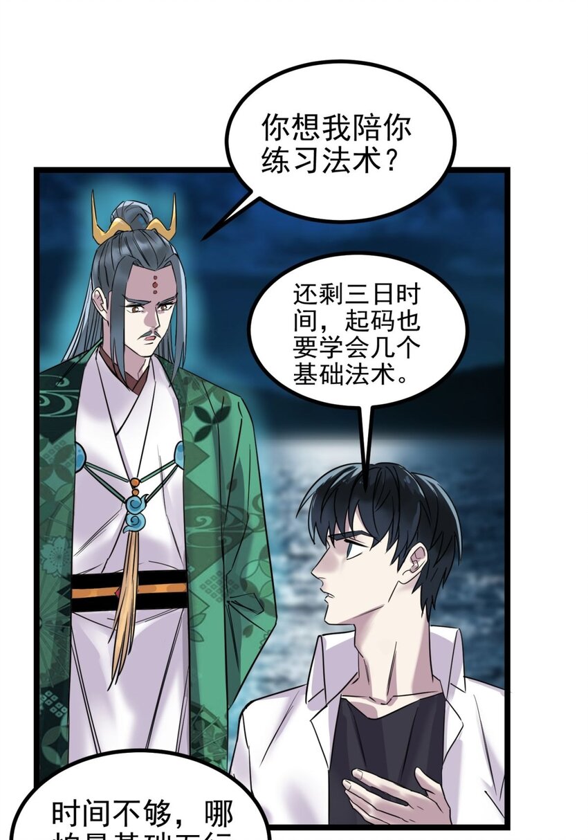 《我有一座英魂殿》031 第三十一话 挑衅 第50页