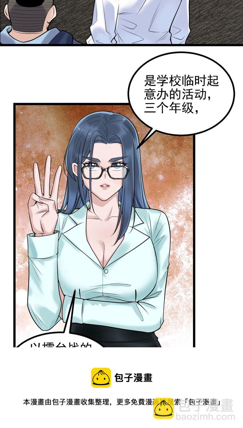 《我有一座英魂殿》031 第三十一话 挑衅 第5页