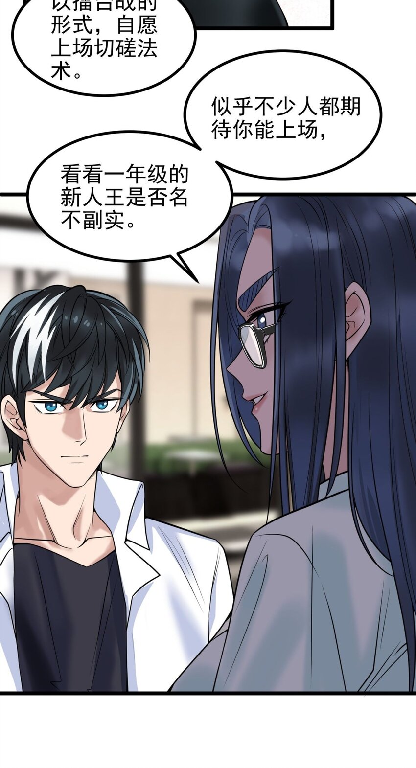 《我有一座英魂殿》031 第三十一话 挑衅 第6页