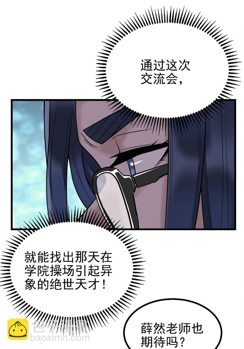 《我有一座英魂殿》031 第三十一话 挑衅 第7页