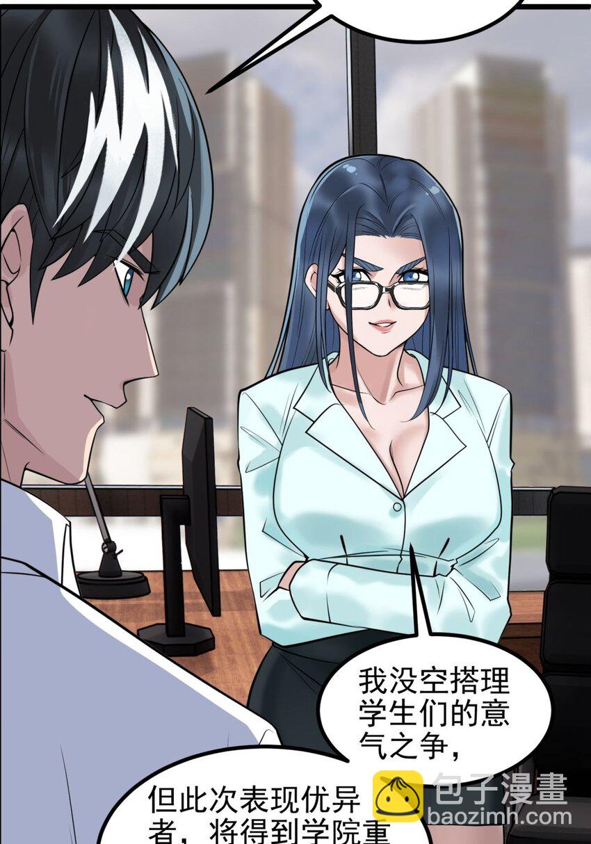 《我有一座英魂殿》031 第三十一话 挑衅 第8页