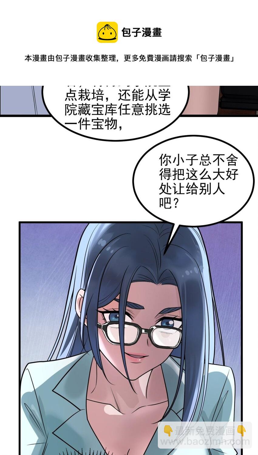《我有一座英魂殿》031 第三十一话 挑衅 第9页