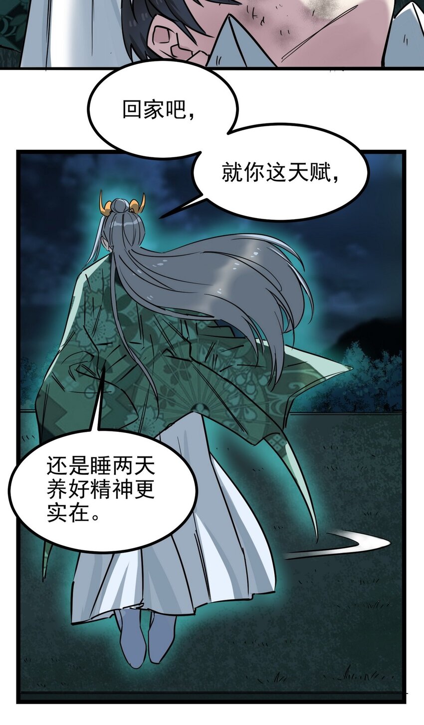 《我有一座英魂殿》032 第三十二话 压轴出场 第12页